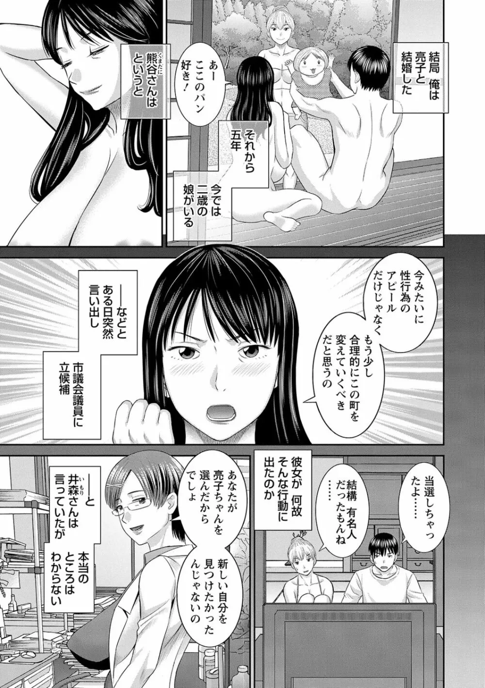 Hな町の熊谷さん Page.177