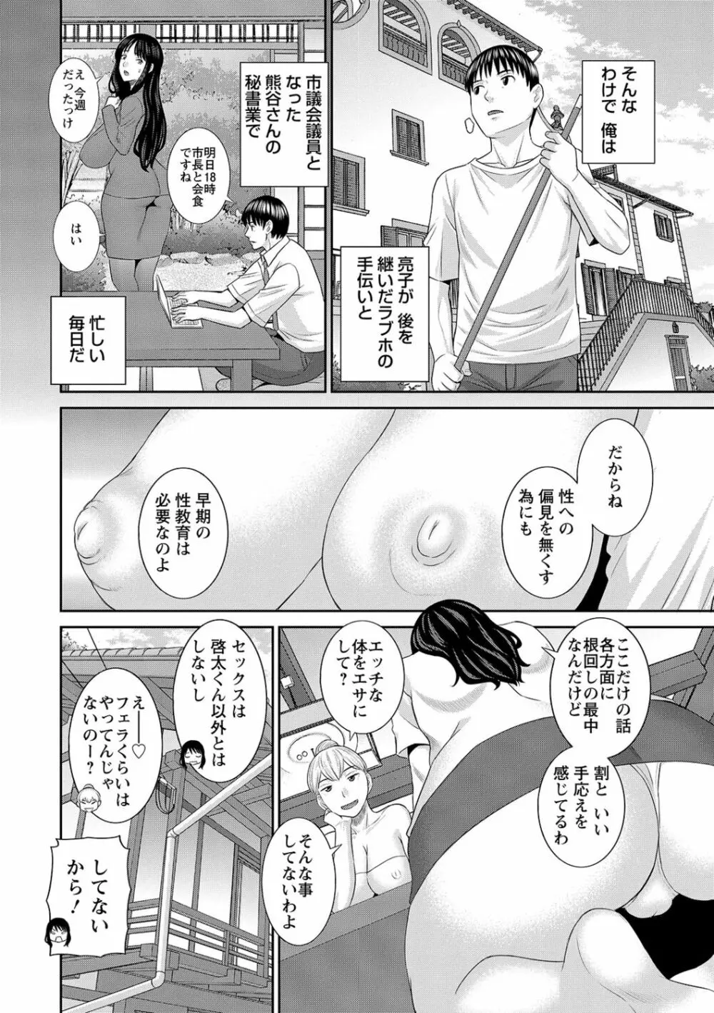 Hな町の熊谷さん Page.178