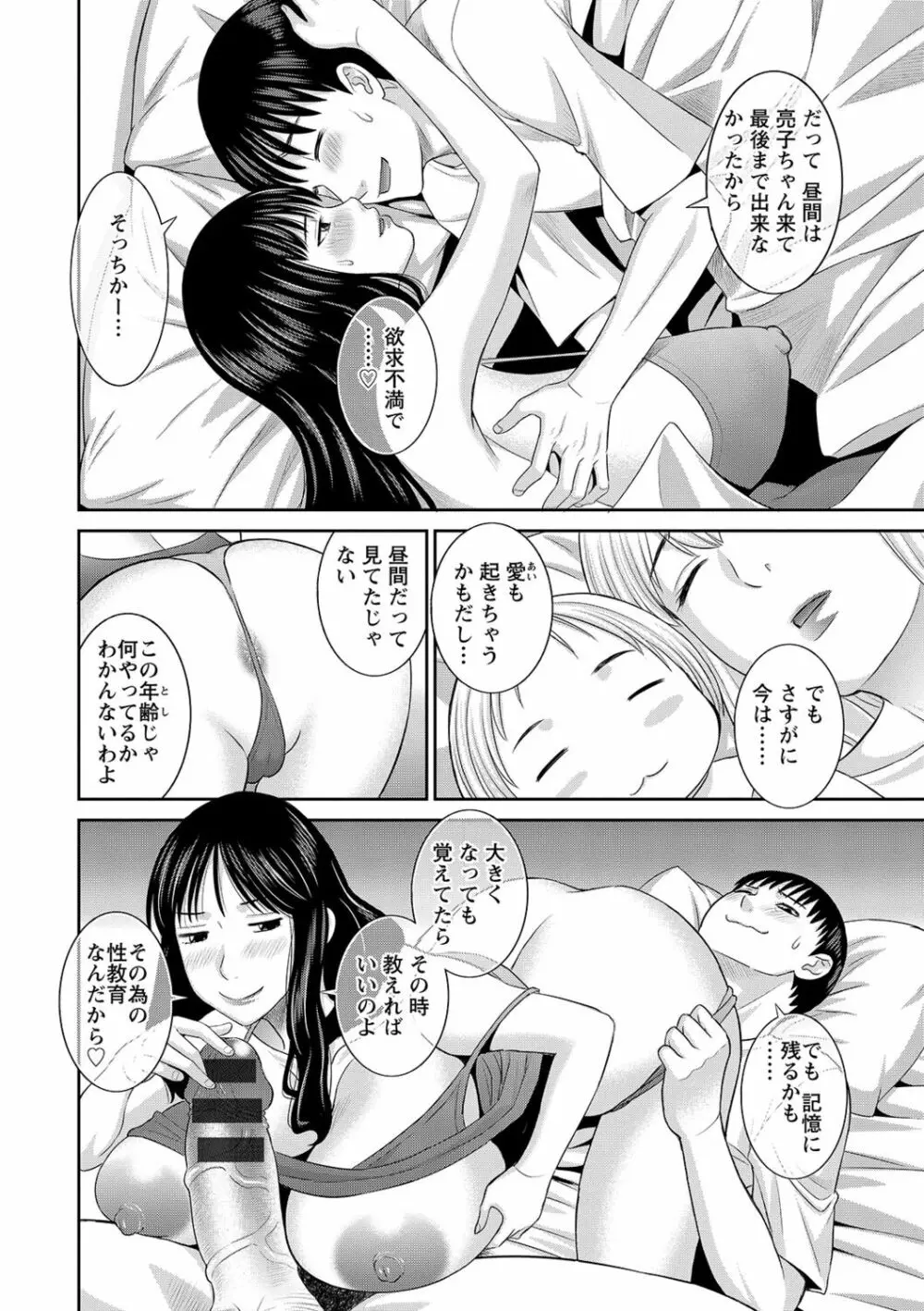 Hな町の熊谷さん Page.180