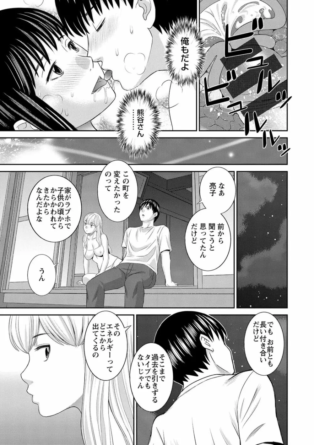 Hな町の熊谷さん Page.189