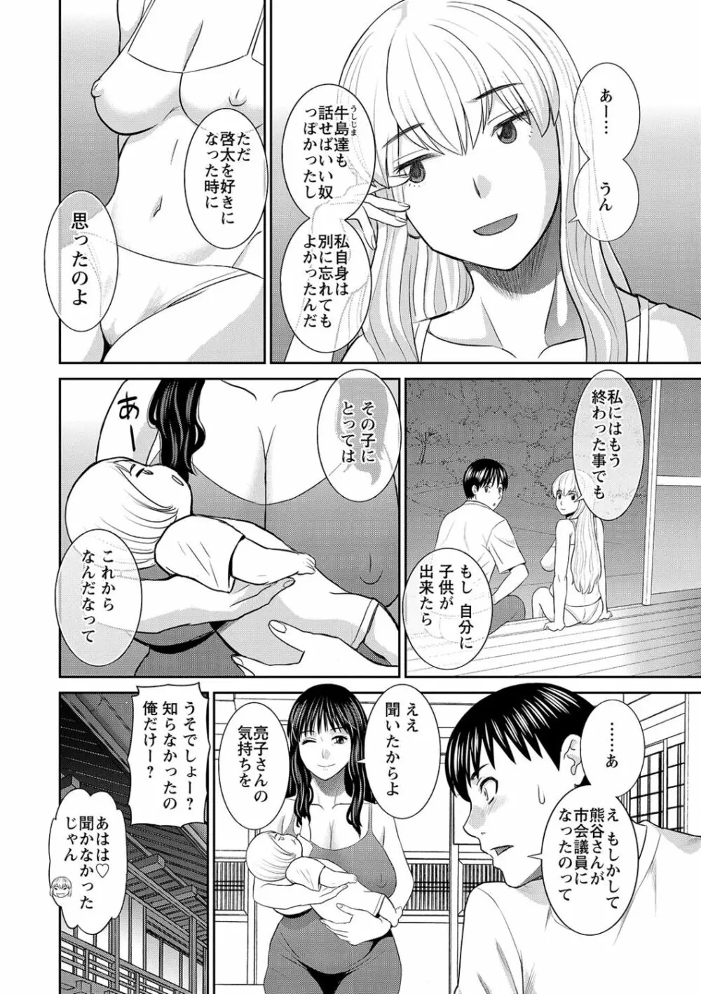 Hな町の熊谷さん Page.190