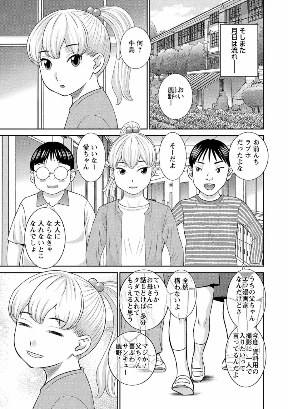 Hな町の熊谷さん Page.191