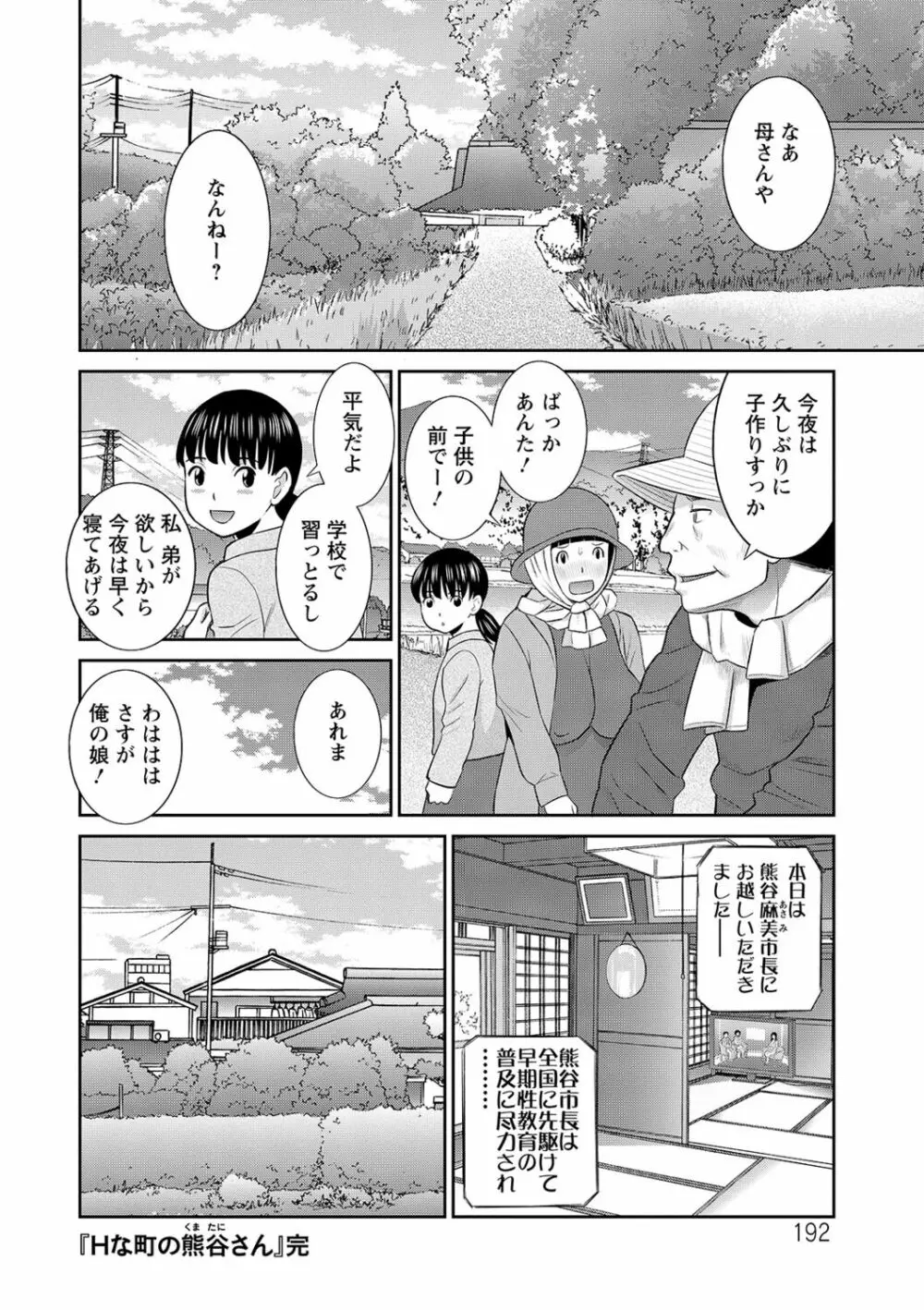 Hな町の熊谷さん Page.192