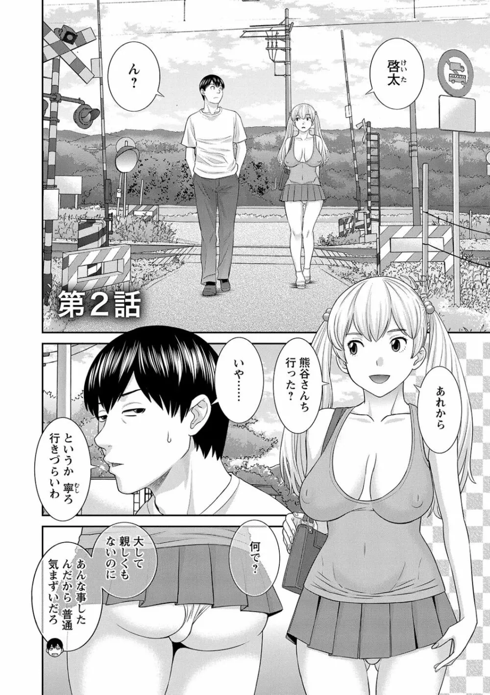 Hな町の熊谷さん Page.24