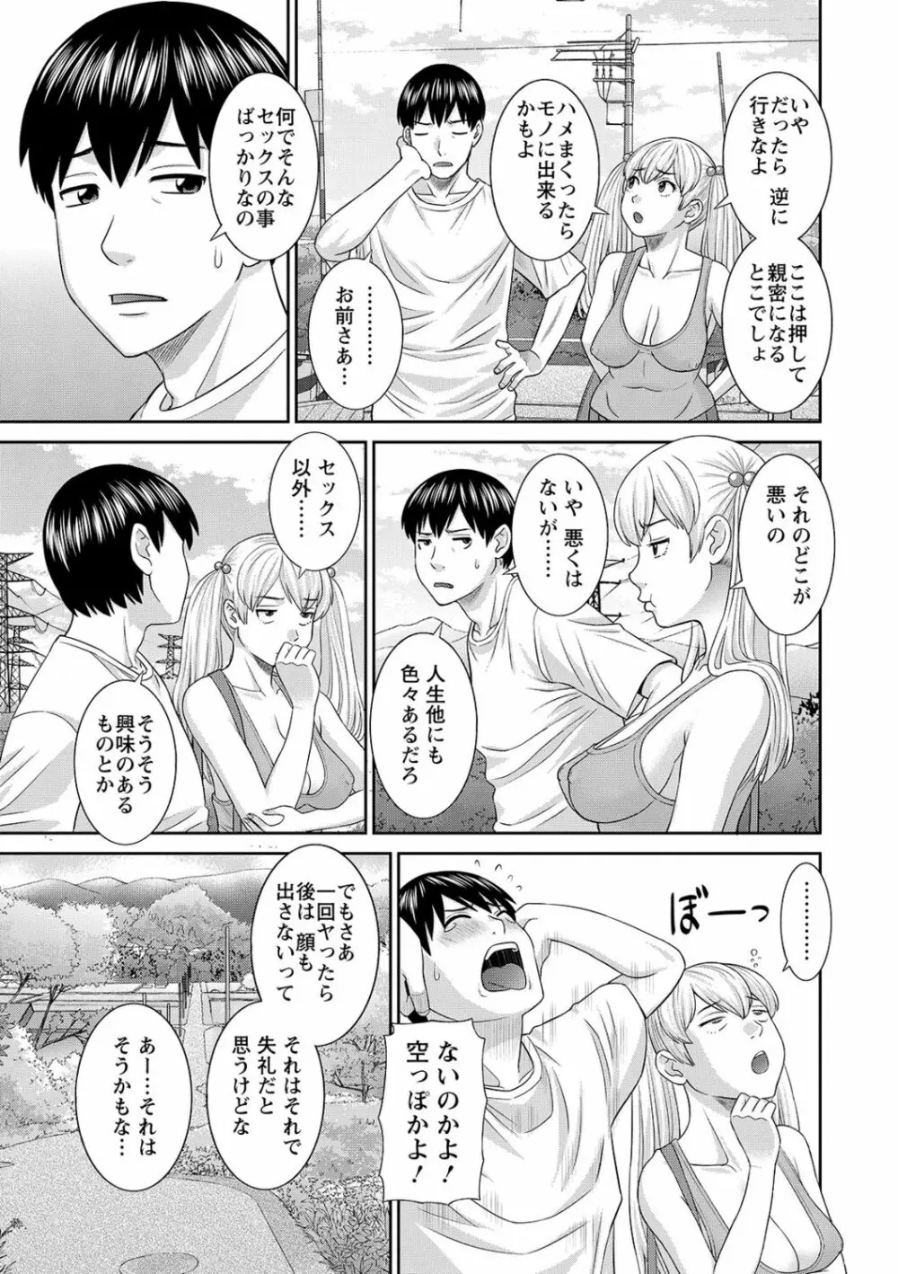 Hな町の熊谷さん Page.25