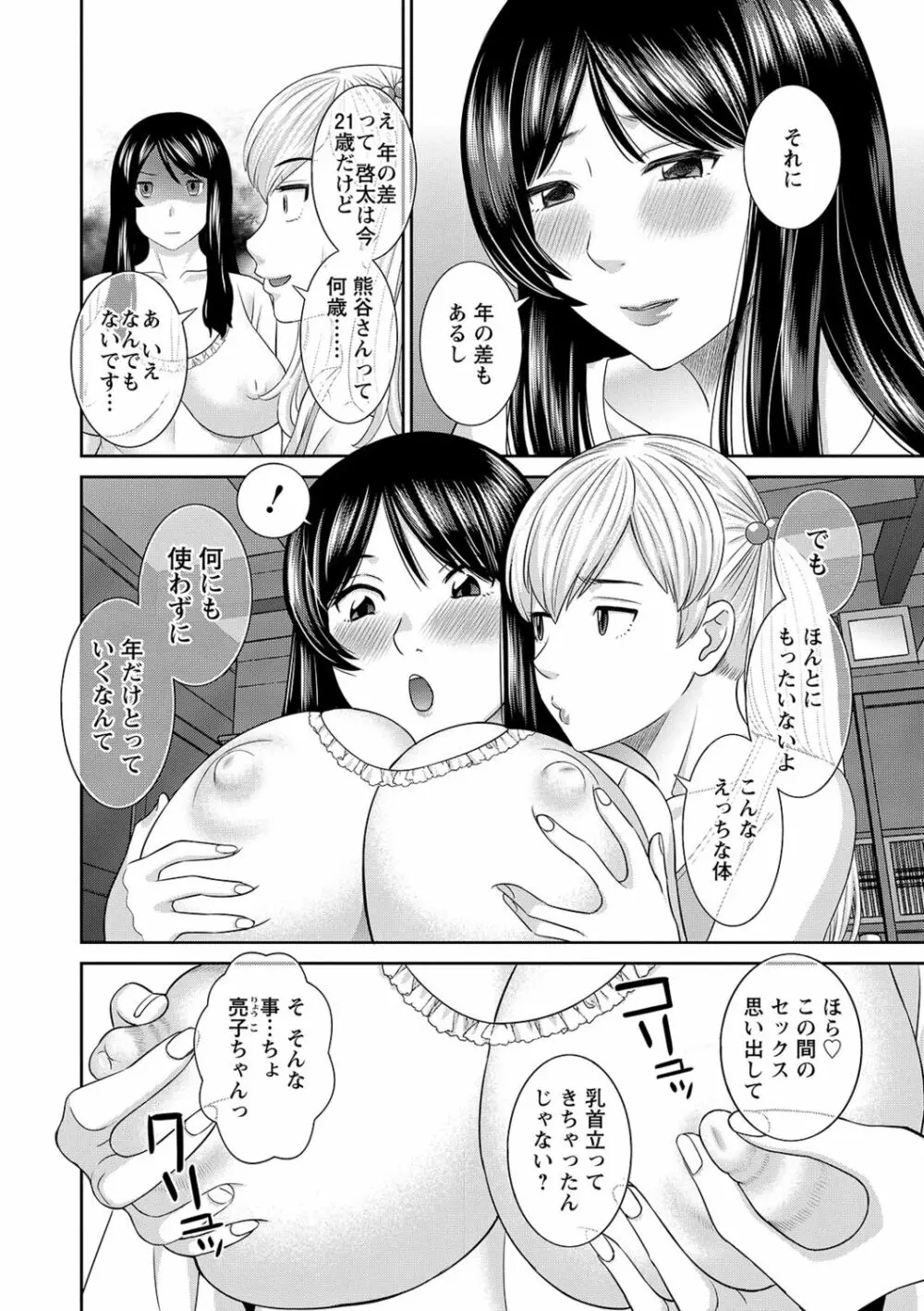 Hな町の熊谷さん Page.28