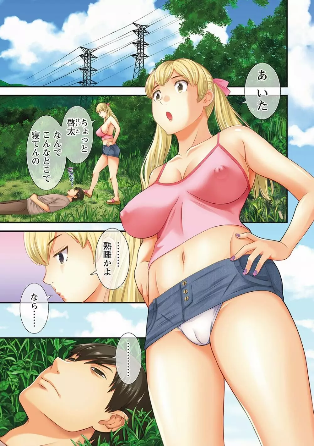 Hな町の熊谷さん Page.3