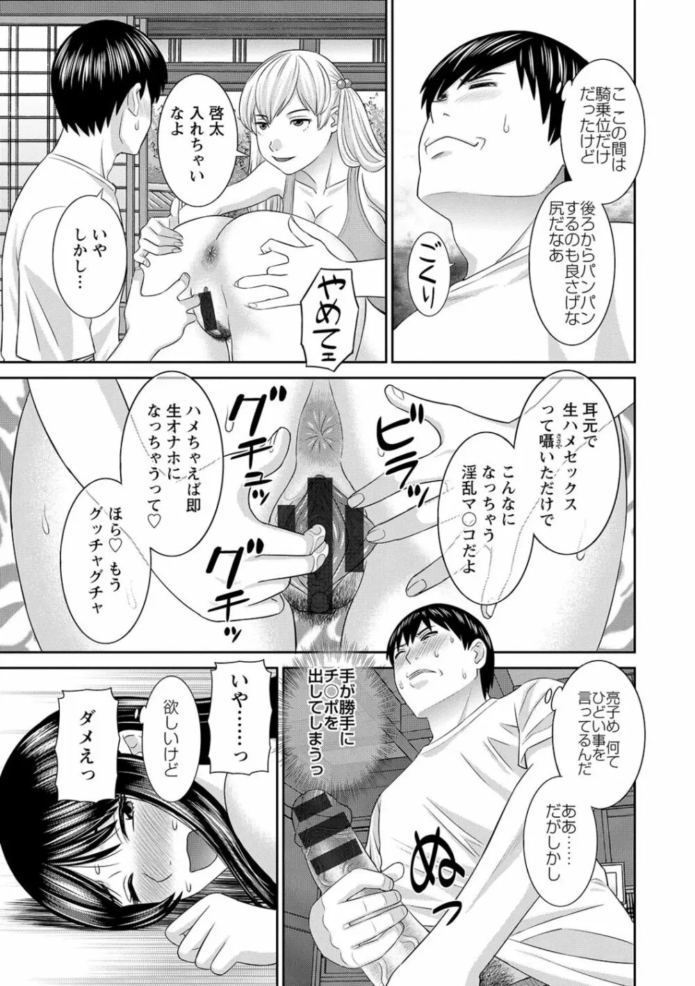 Hな町の熊谷さん Page.31