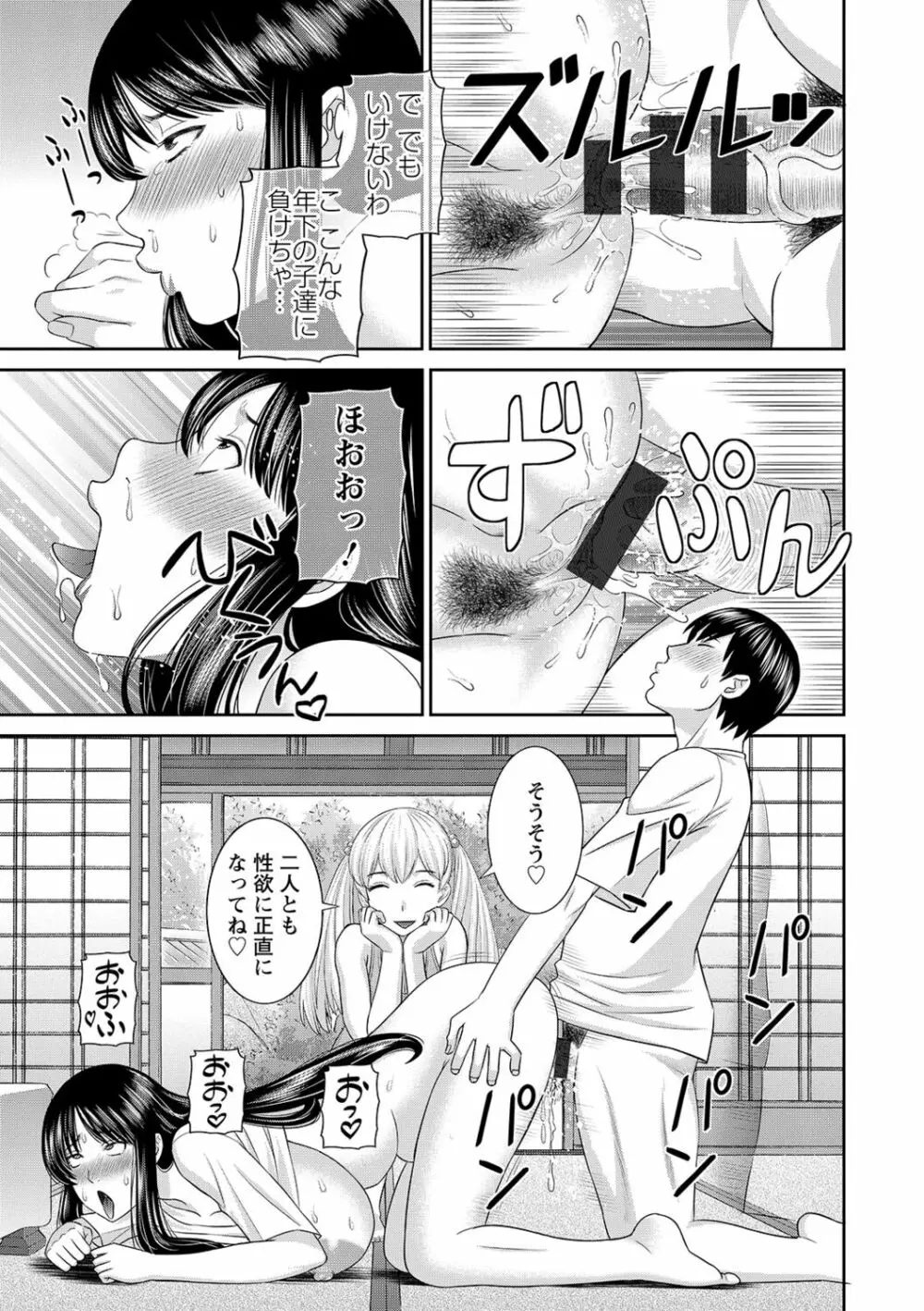 Hな町の熊谷さん Page.33