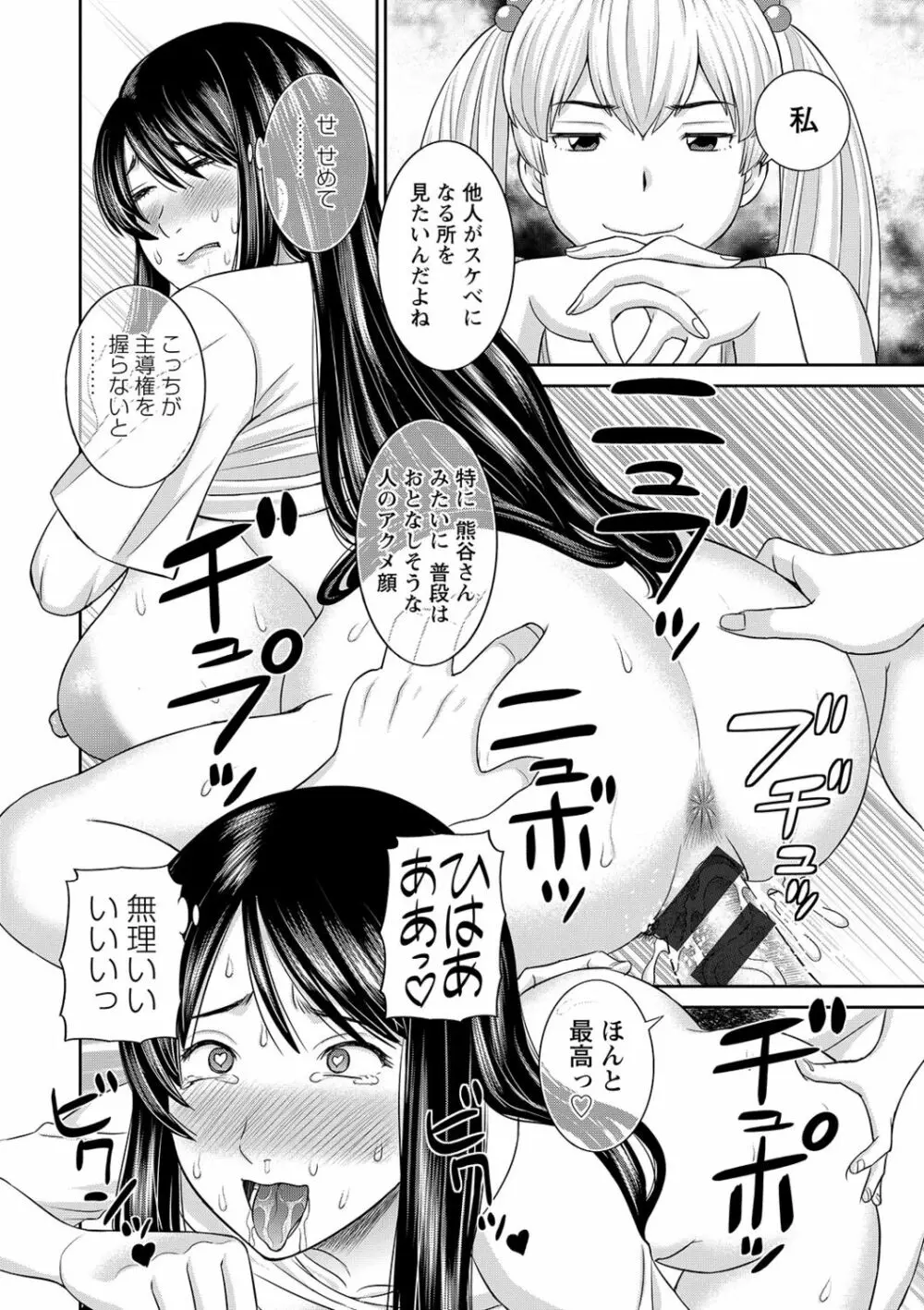 Hな町の熊谷さん Page.34