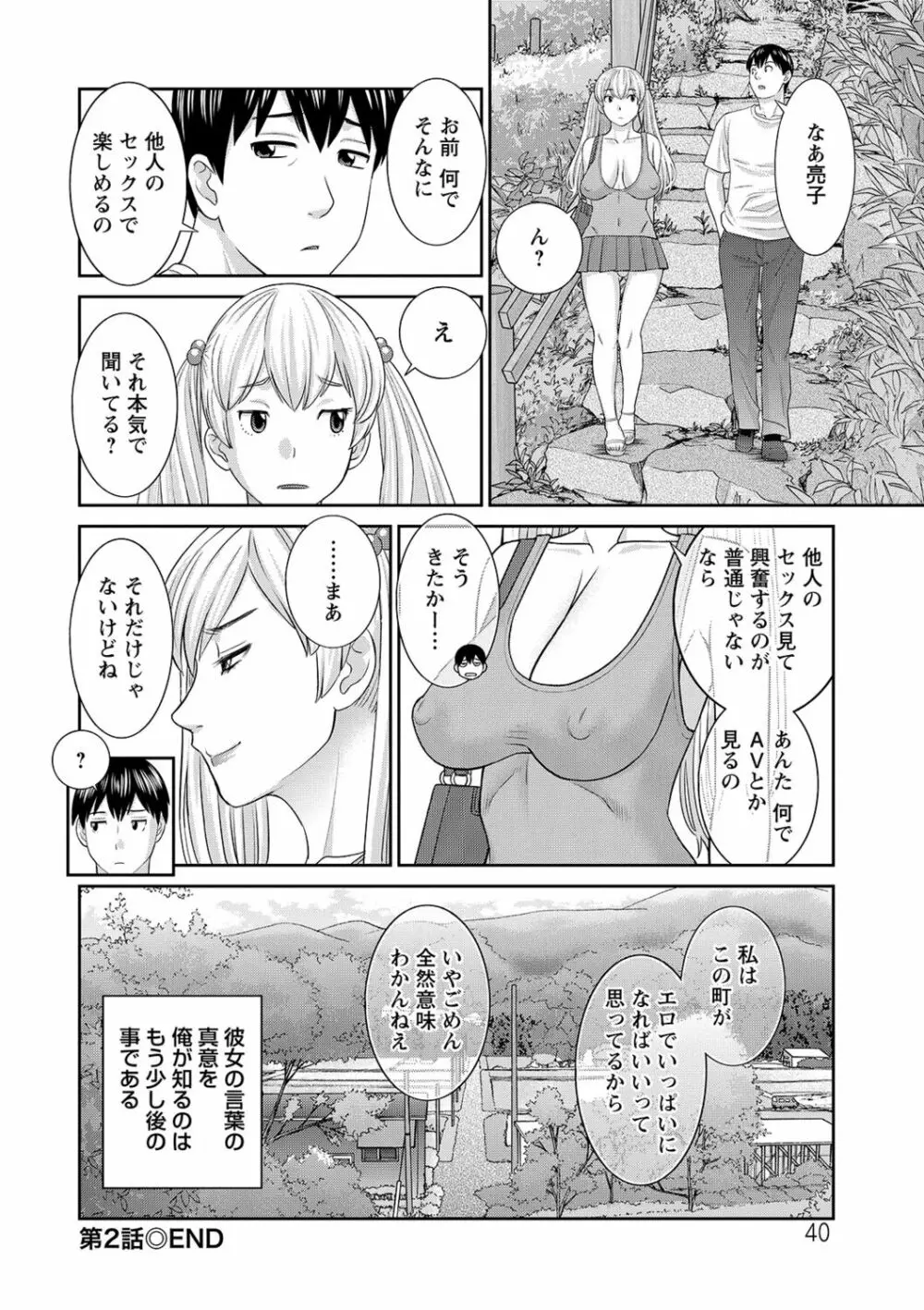 Hな町の熊谷さん Page.40