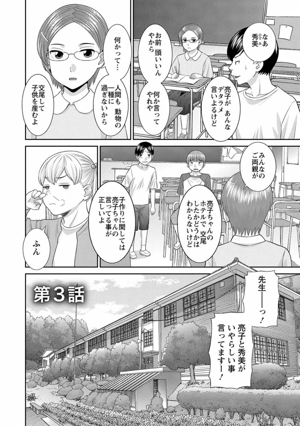 Hな町の熊谷さん Page.42