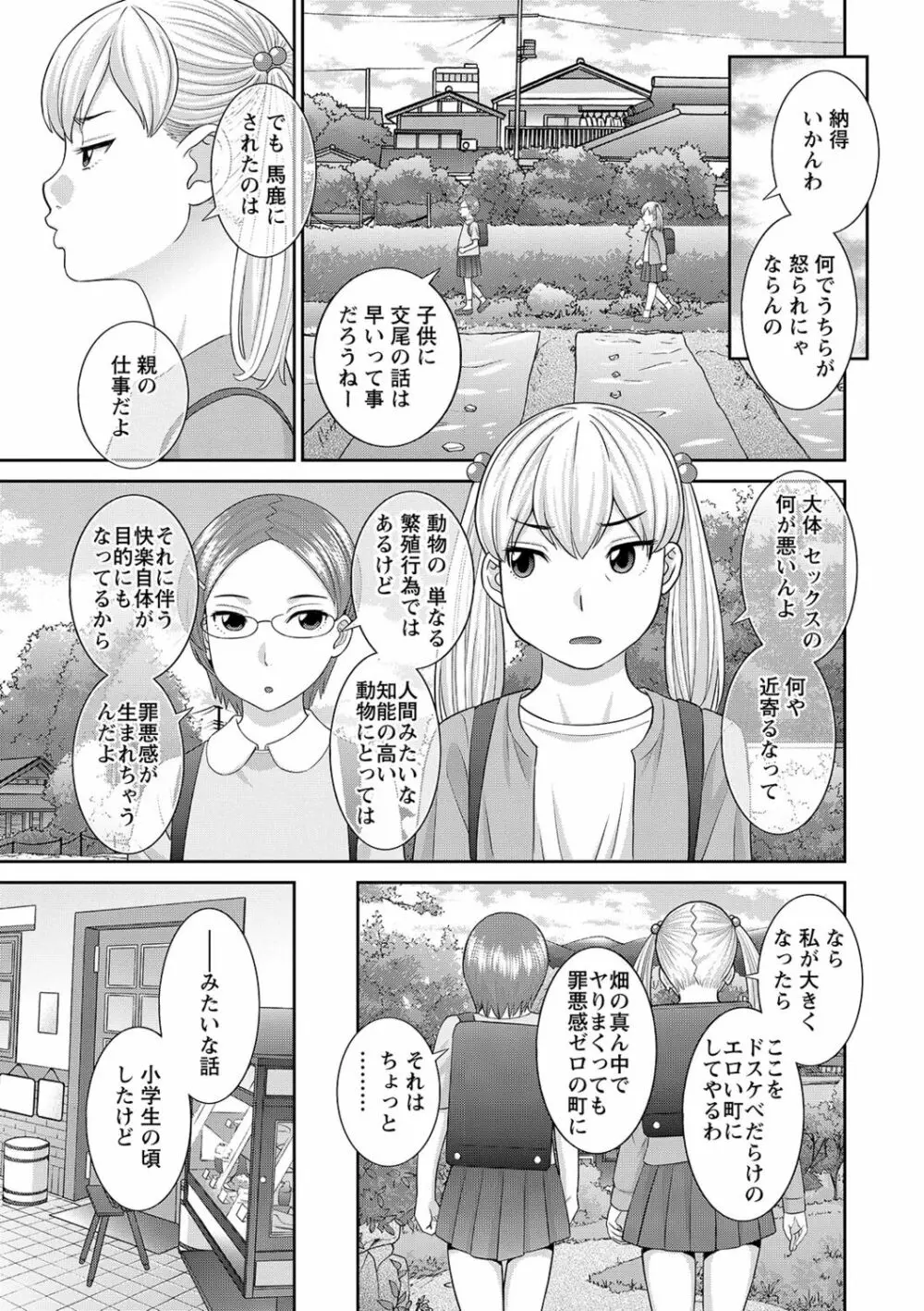 Hな町の熊谷さん Page.43