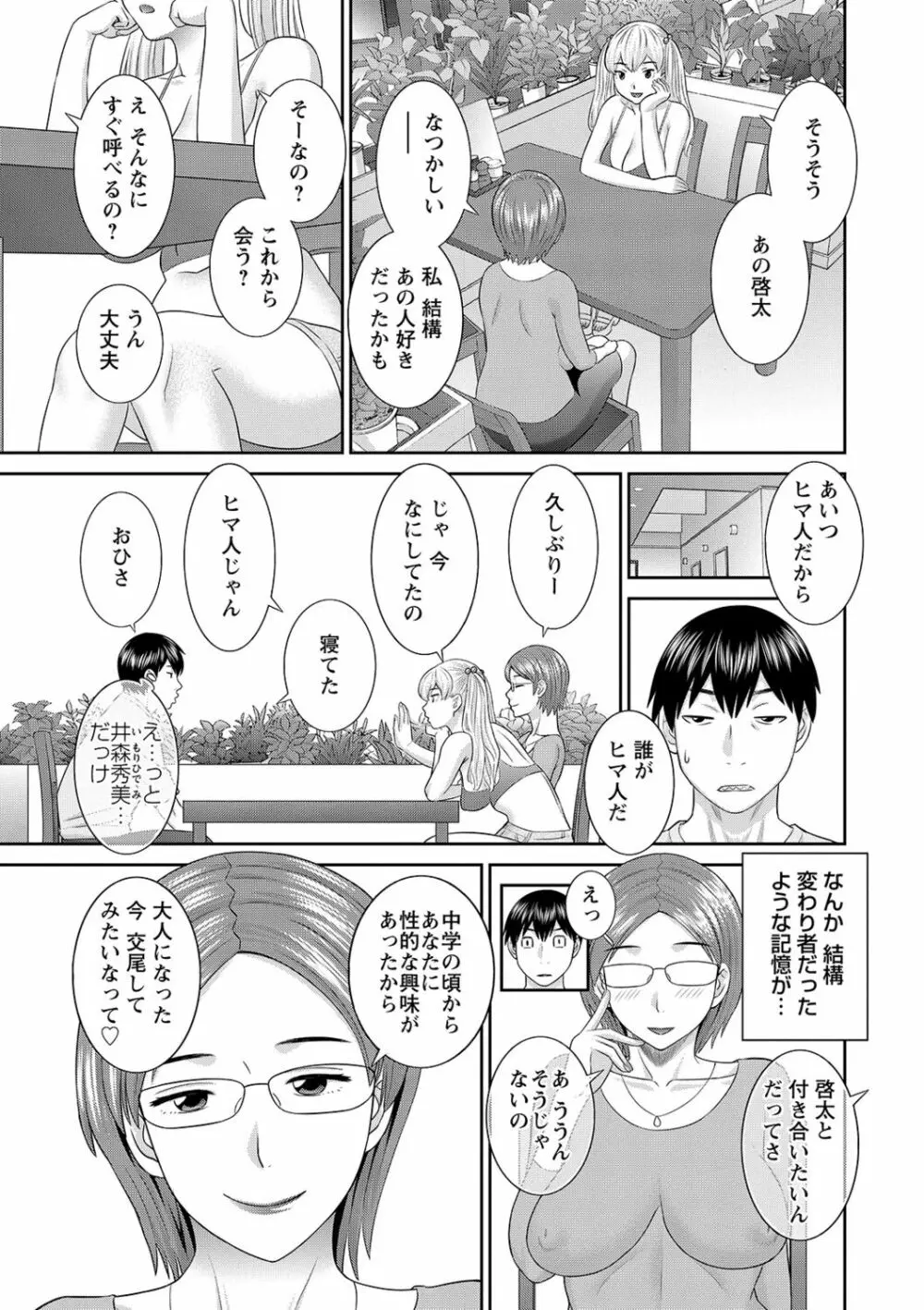 Hな町の熊谷さん Page.45