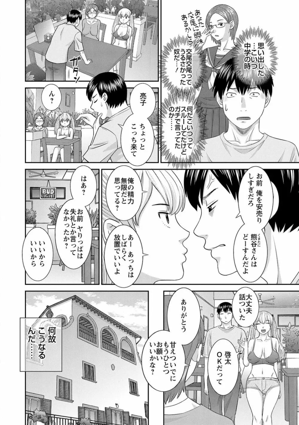 Hな町の熊谷さん Page.46