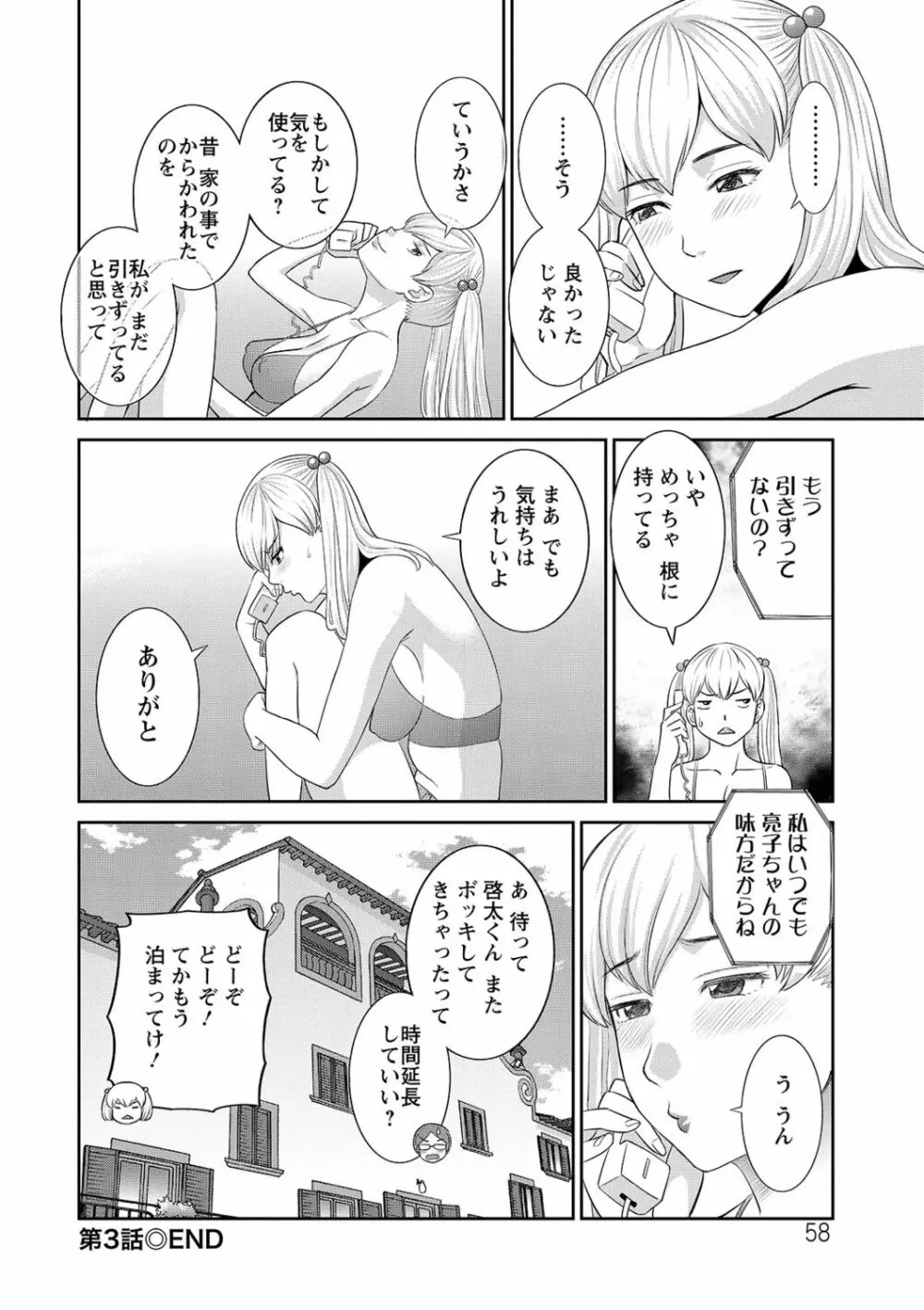 Hな町の熊谷さん Page.58