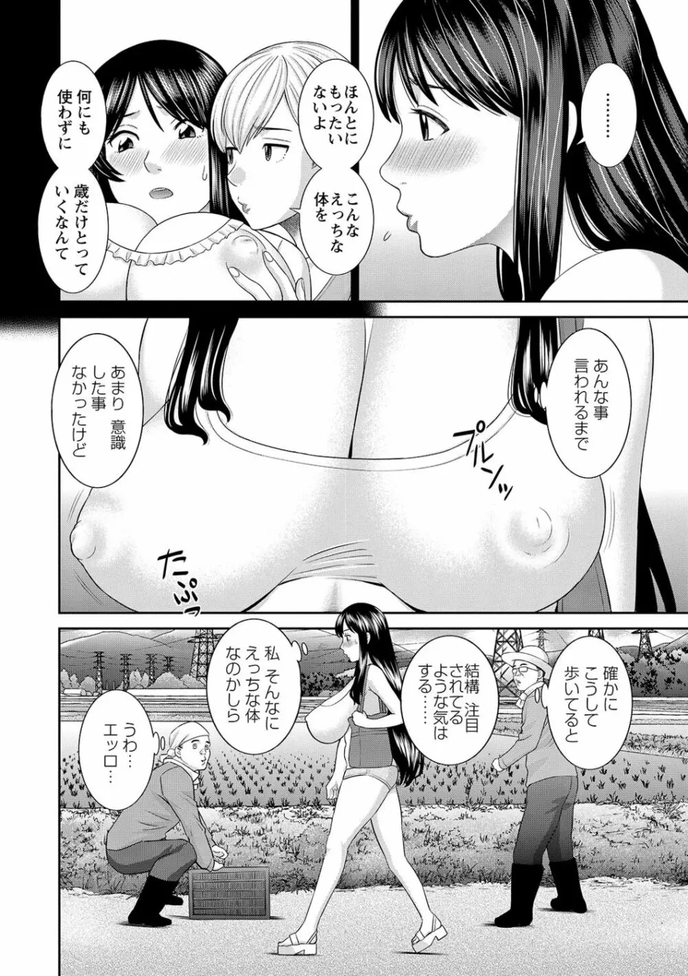 Hな町の熊谷さん Page.62