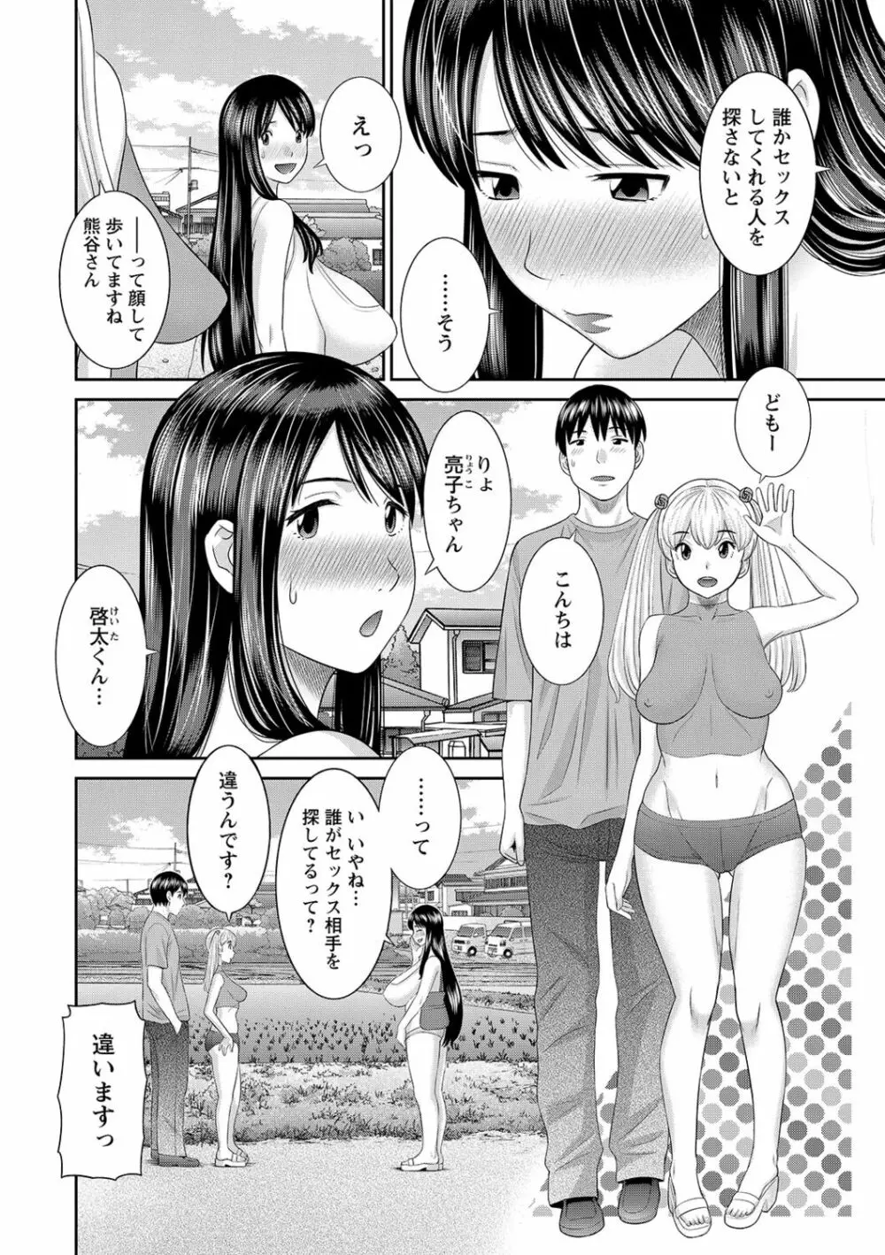 Hな町の熊谷さん Page.64