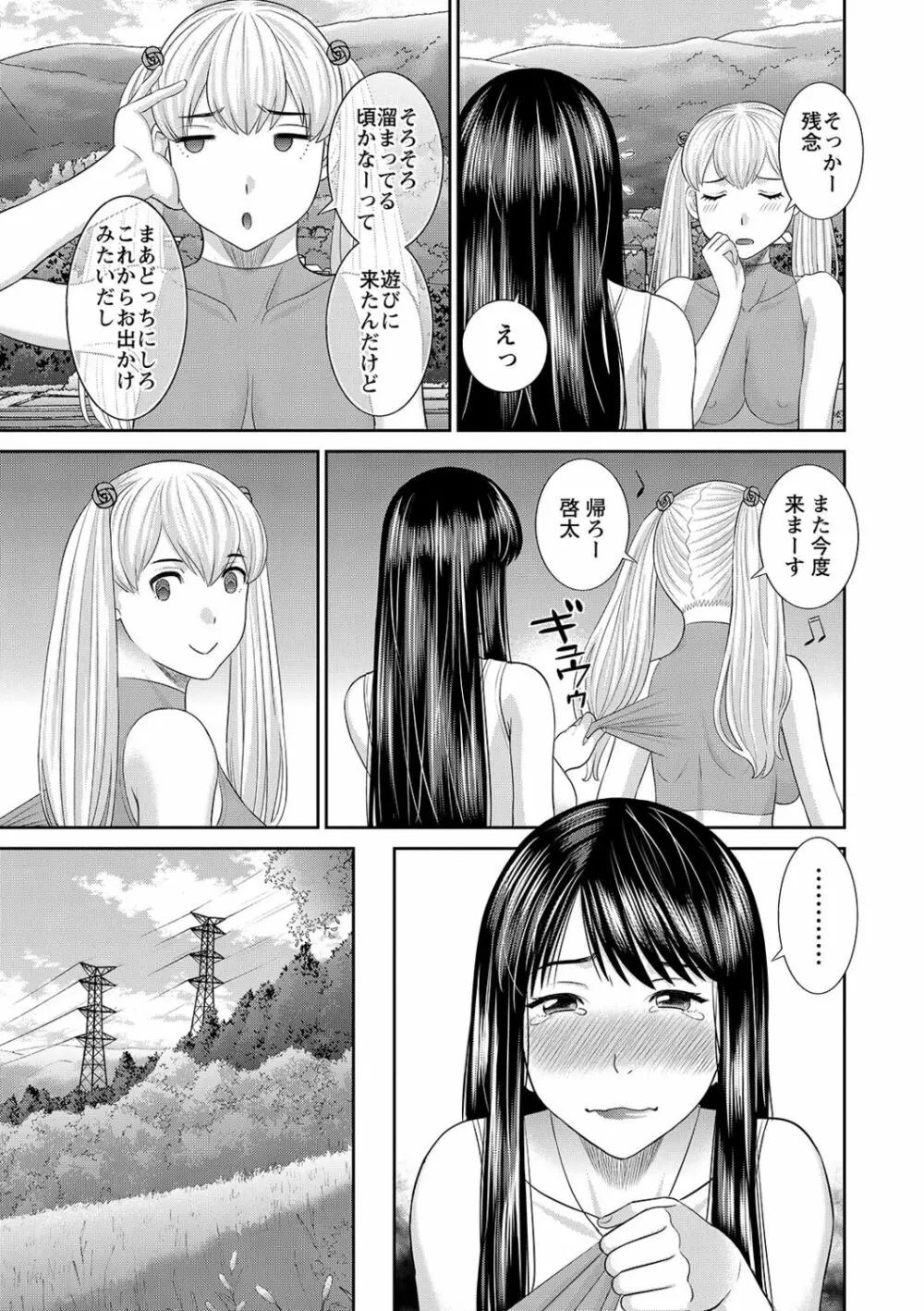 Hな町の熊谷さん Page.65