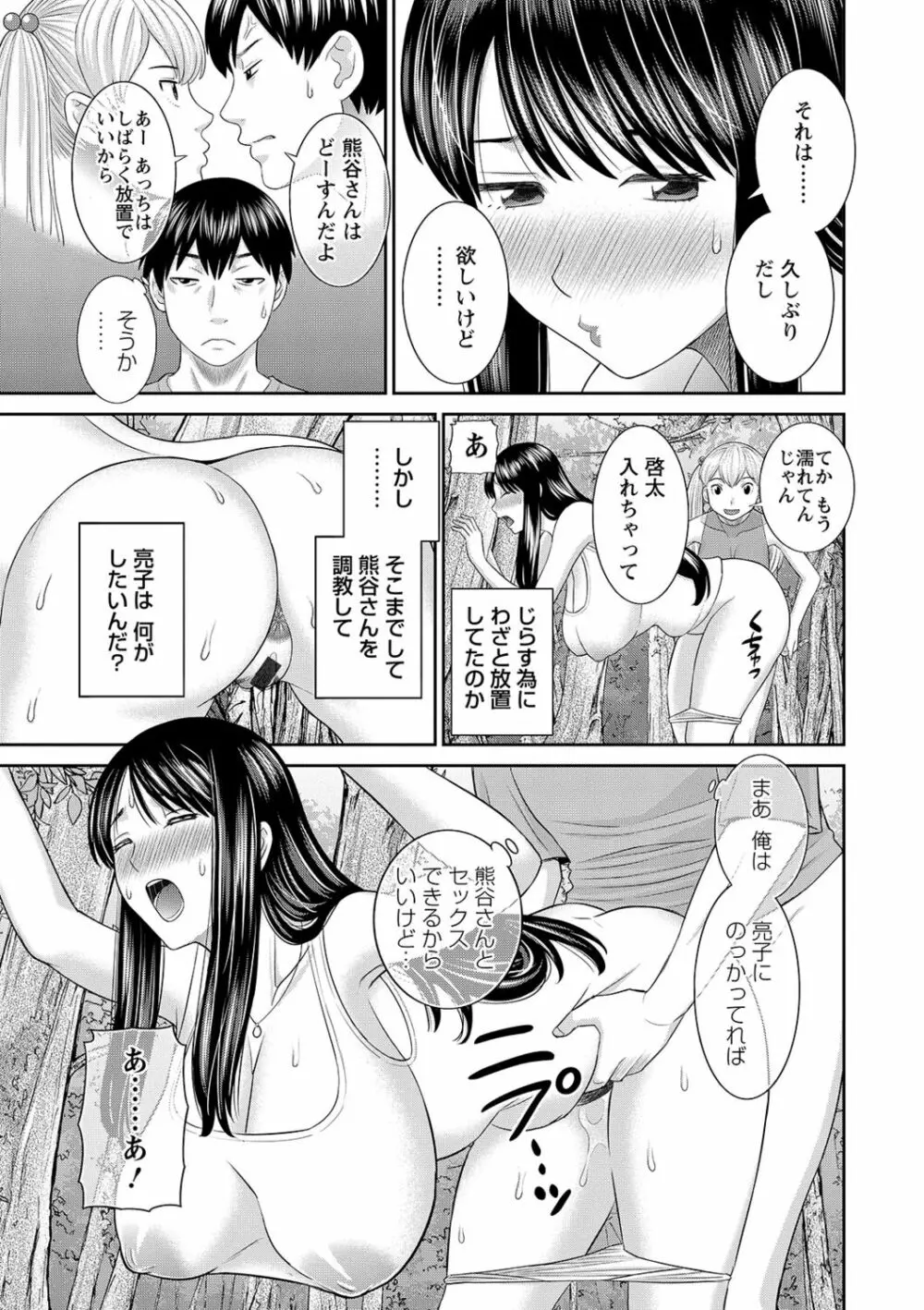 Hな町の熊谷さん Page.67