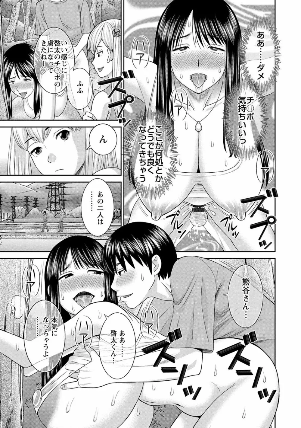 Hな町の熊谷さん Page.69