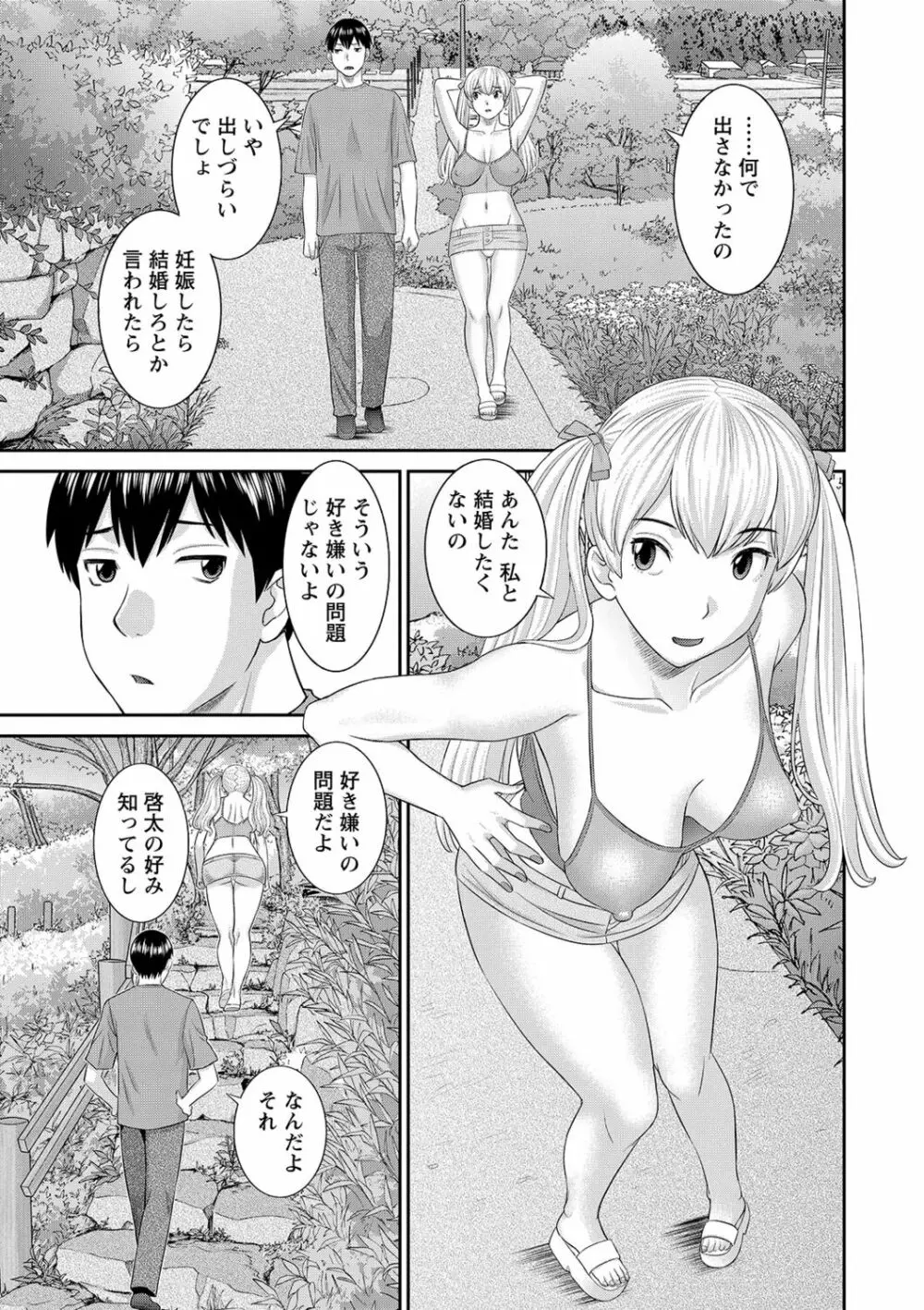 Hな町の熊谷さん Page.7