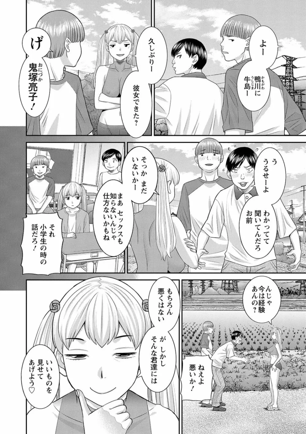 Hな町の熊谷さん Page.70