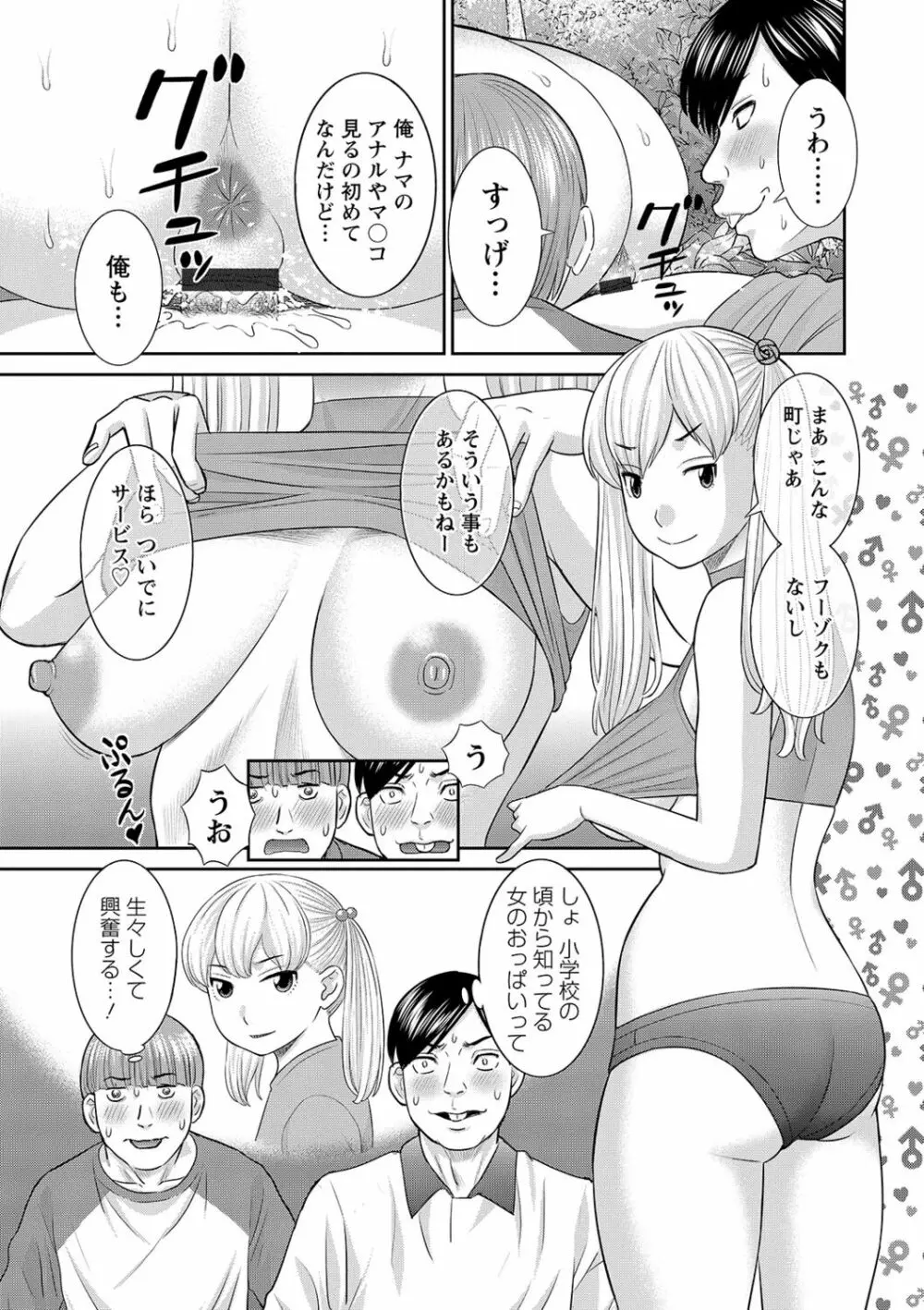 Hな町の熊谷さん Page.73