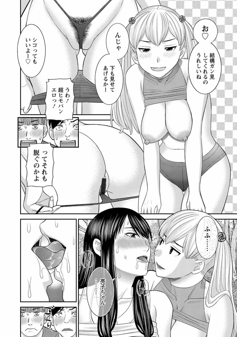 Hな町の熊谷さん Page.74