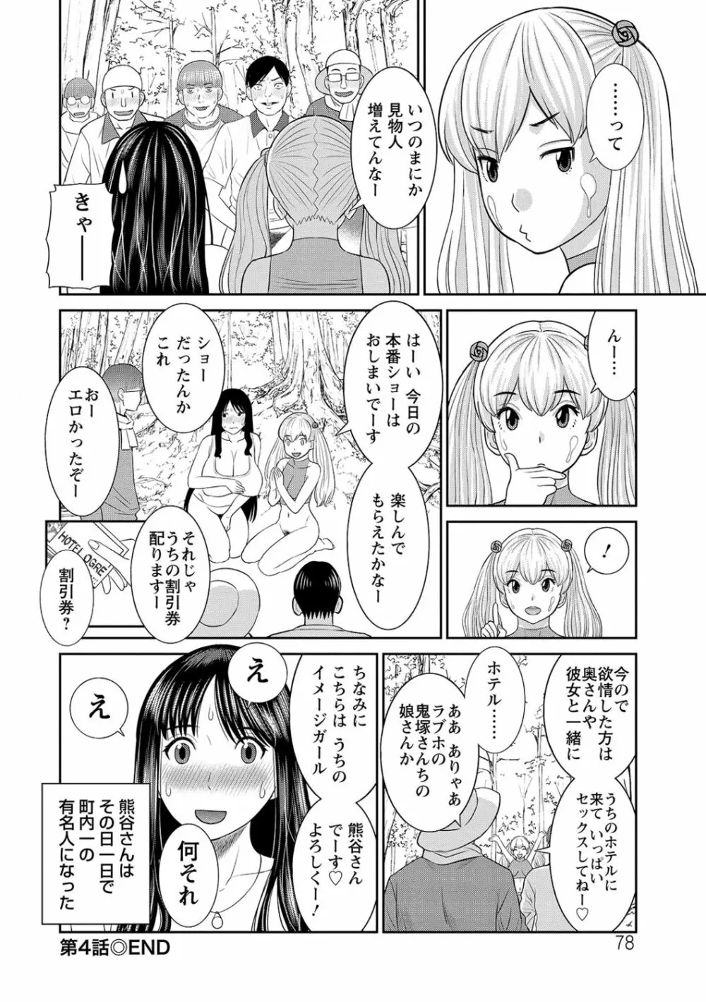 Hな町の熊谷さん Page.78