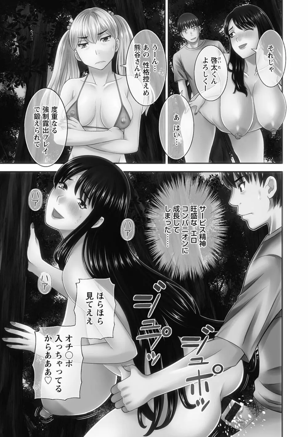 Hな町の熊谷さん Page.81