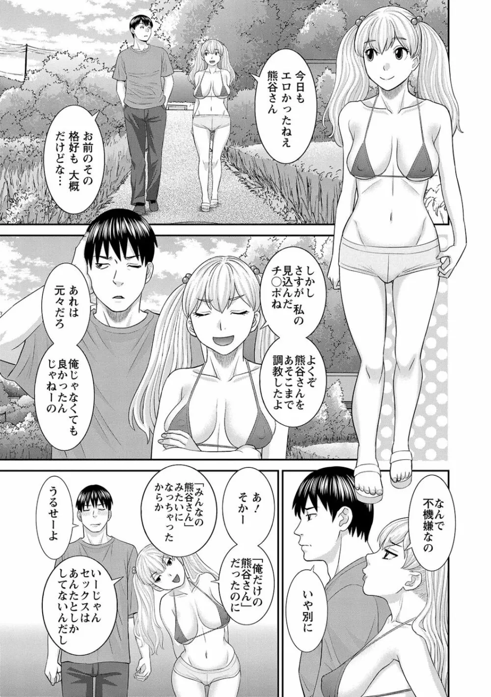 Hな町の熊谷さん Page.83