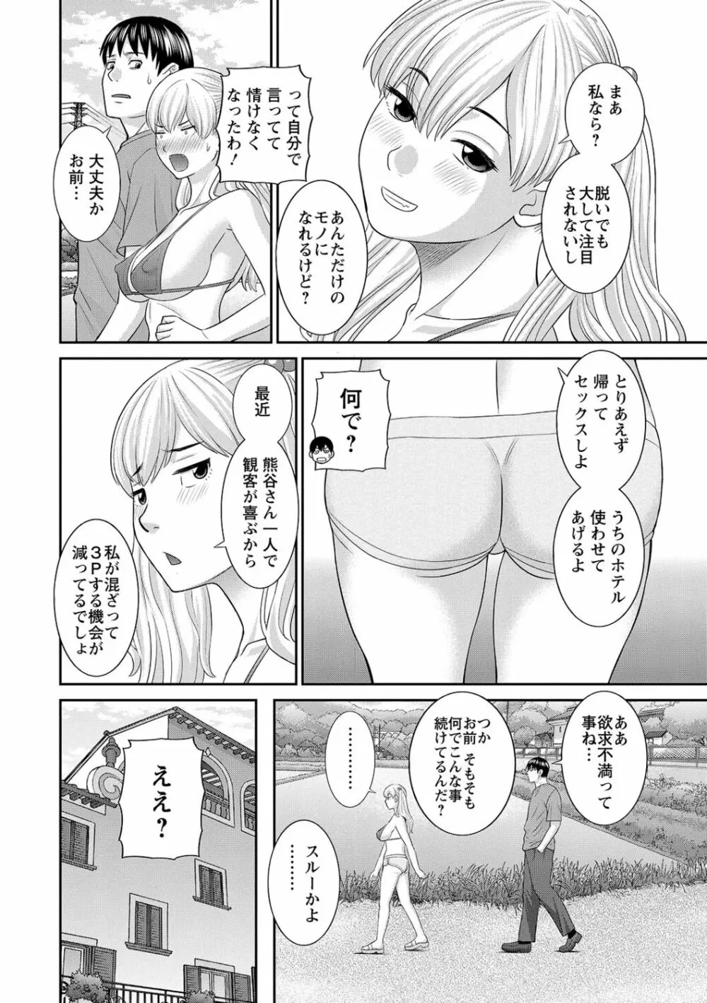 Hな町の熊谷さん Page.84