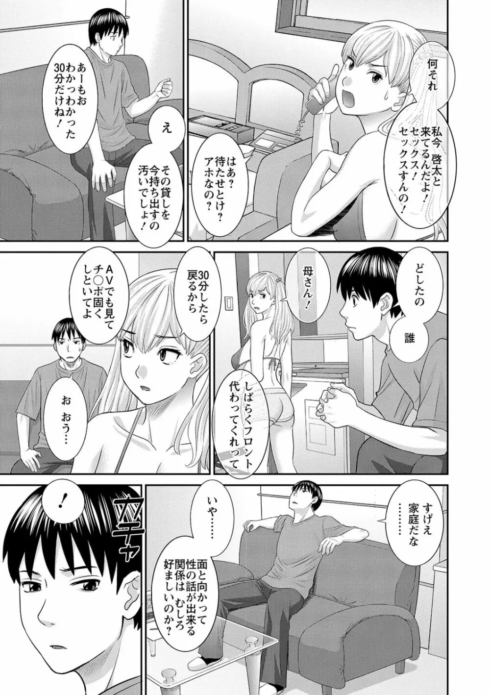 Hな町の熊谷さん Page.85