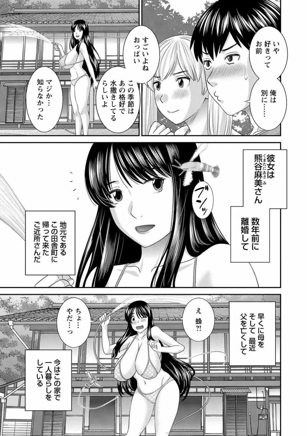 Hな町の熊谷さん Page.9