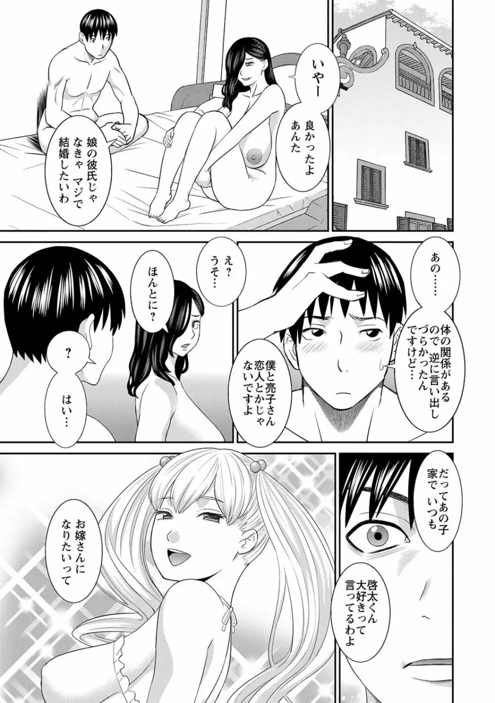 Hな町の熊谷さん Page.97