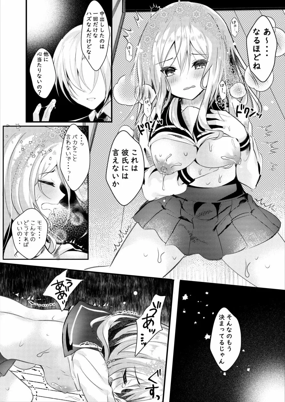 友達の彼女がエロいので寝てるうちに寝取る Page.29