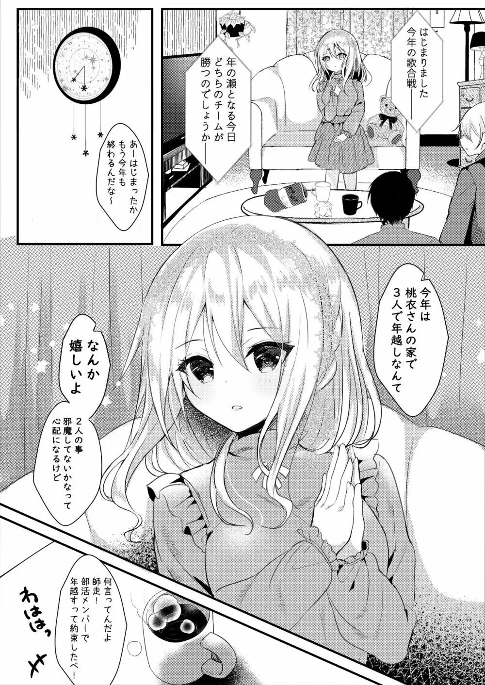 友達の彼女がエロいので寝てるうちに寝取る Page.4