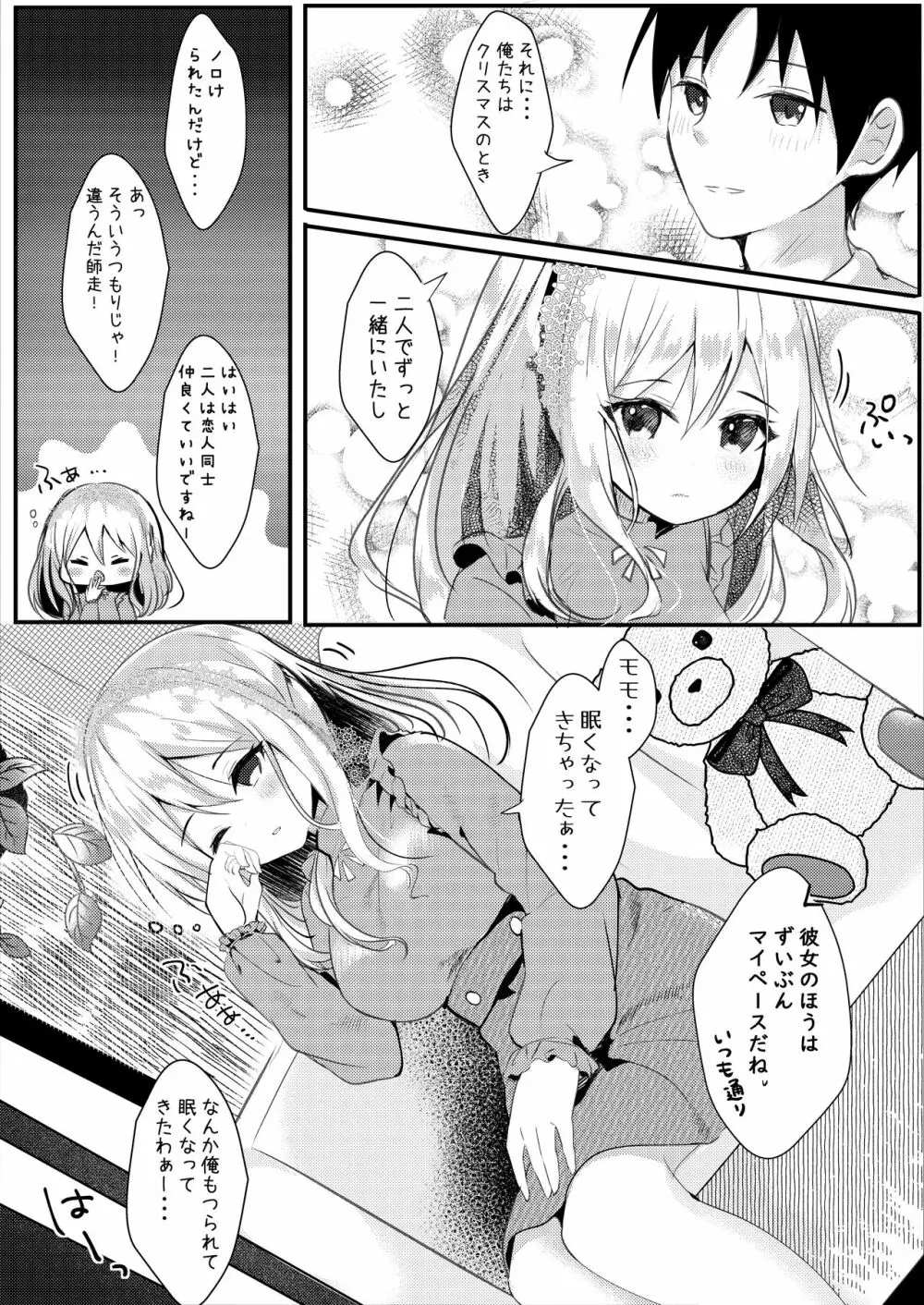 友達の彼女がエロいので寝てるうちに寝取る Page.5