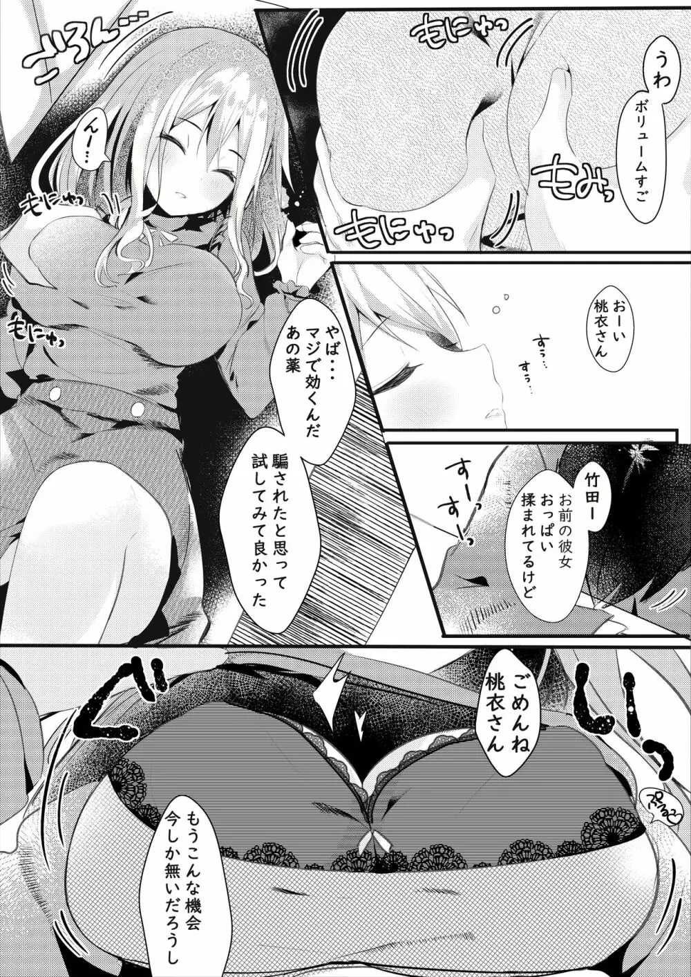 友達の彼女がエロいので寝てるうちに寝取る Page.7