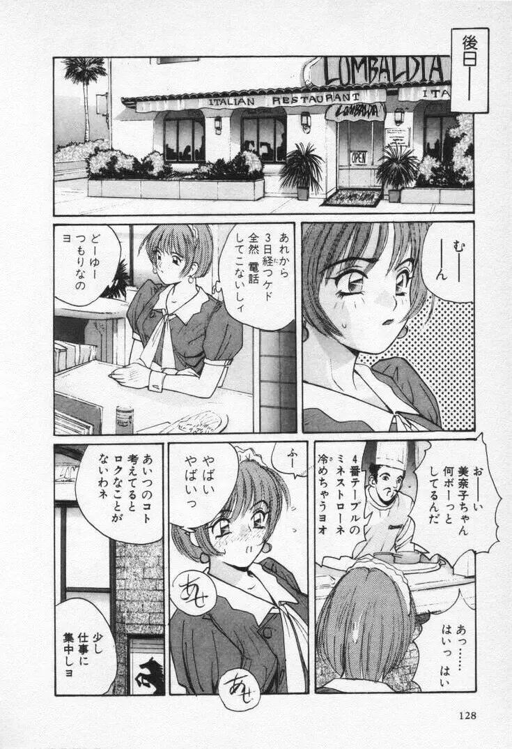 快感コスプレガール Page.132