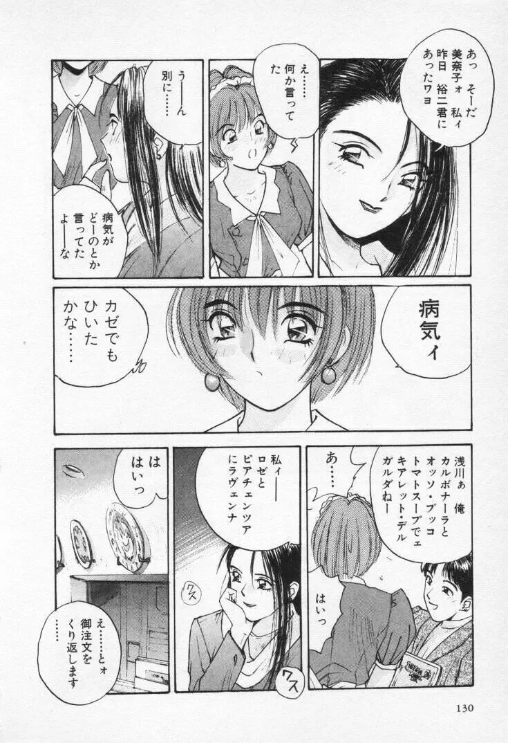 快感コスプレガール Page.134