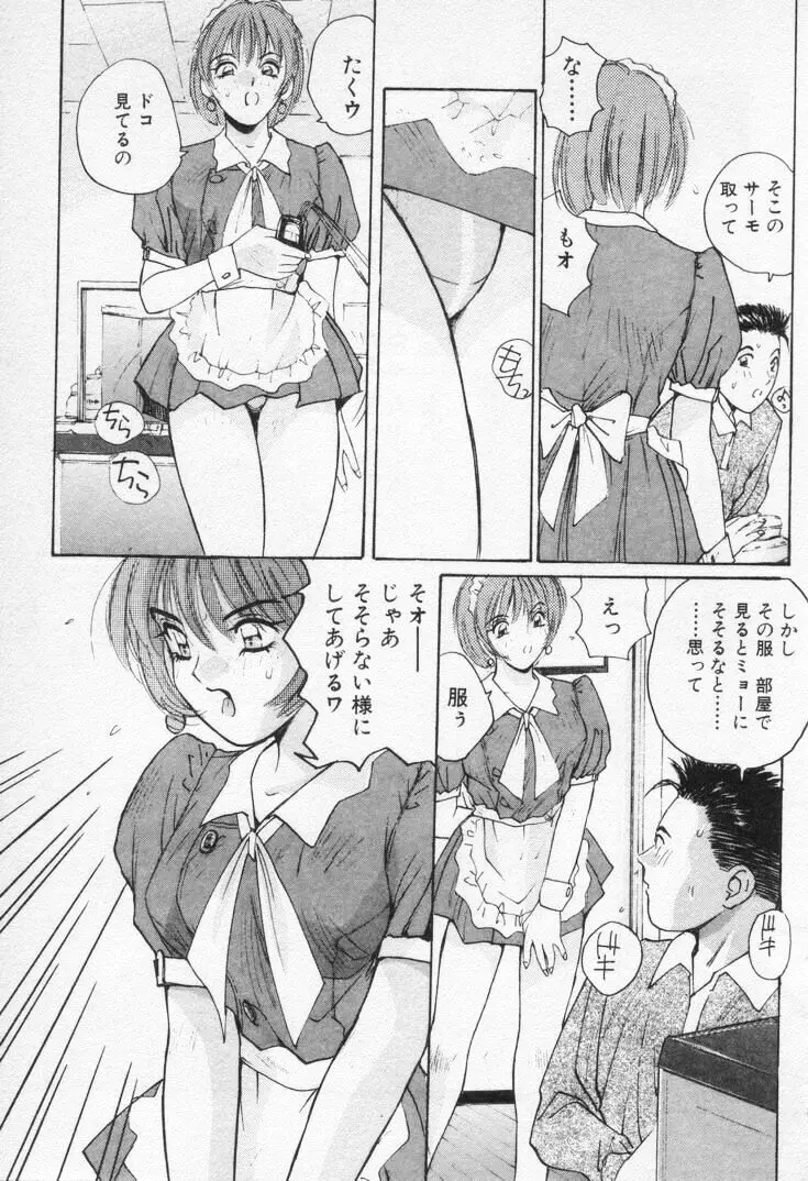 快感コスプレガール Page.141