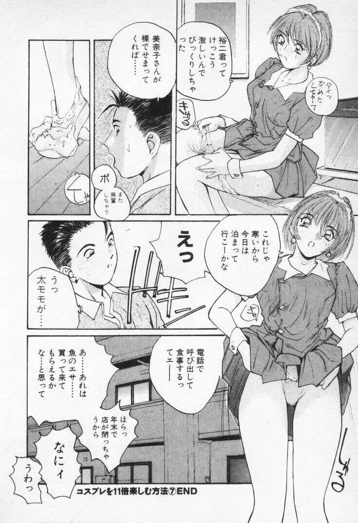 快感コスプレガール Page.148