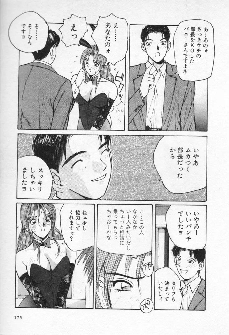 快感コスプレガール Page.179