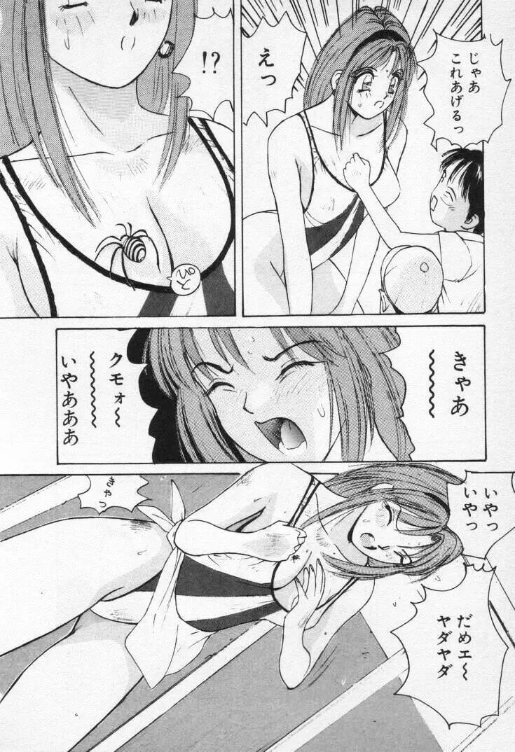 快感コスプレガール Page.92