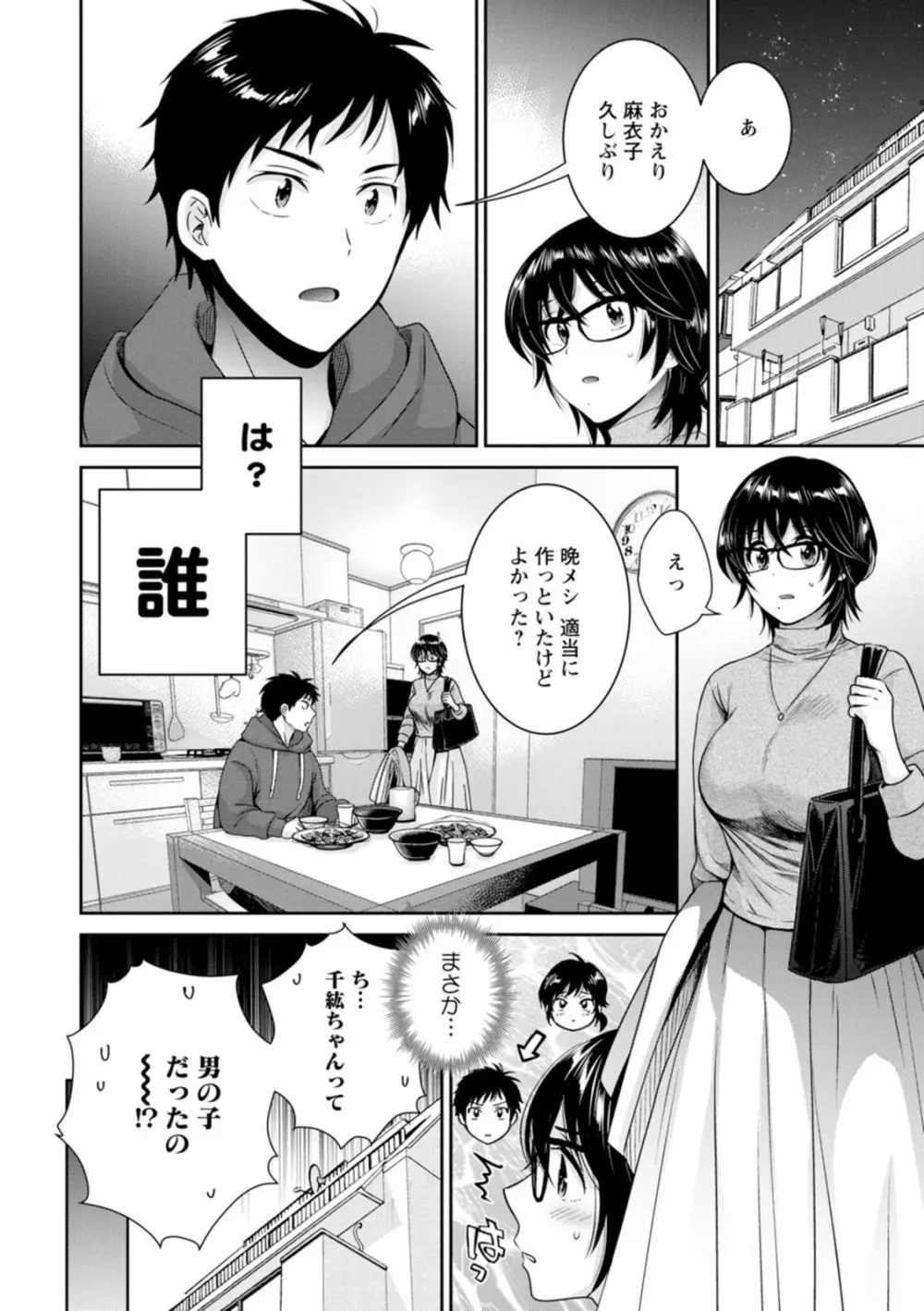 うらばれ〜裏アカ持ち地味OLが年下っ子に垢バレしてラブラブにされちゃう話〜 Page.10