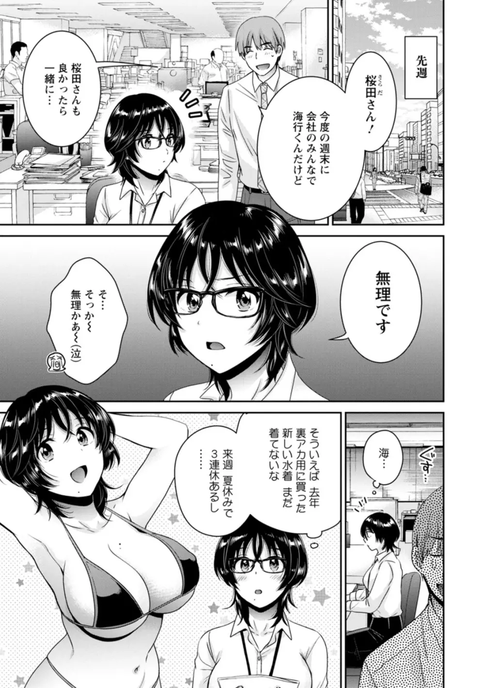 うらばれ〜裏アカ持ち地味OLが年下っ子に垢バレしてラブラブにされちゃう話〜 Page.101