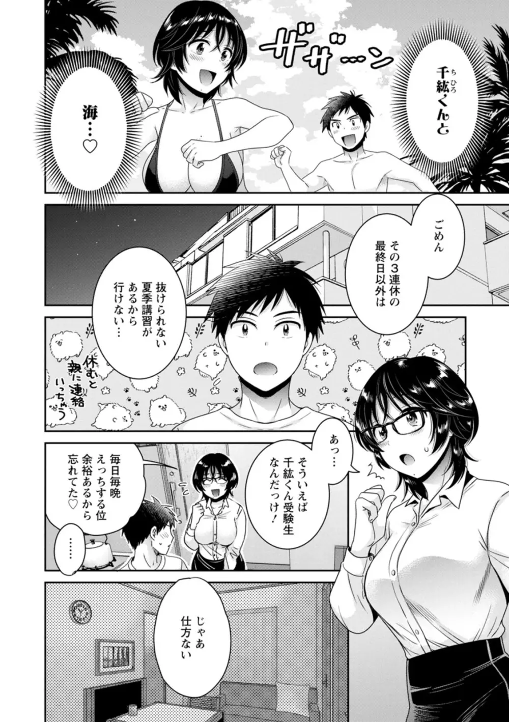 うらばれ〜裏アカ持ち地味OLが年下っ子に垢バレしてラブラブにされちゃう話〜 Page.102