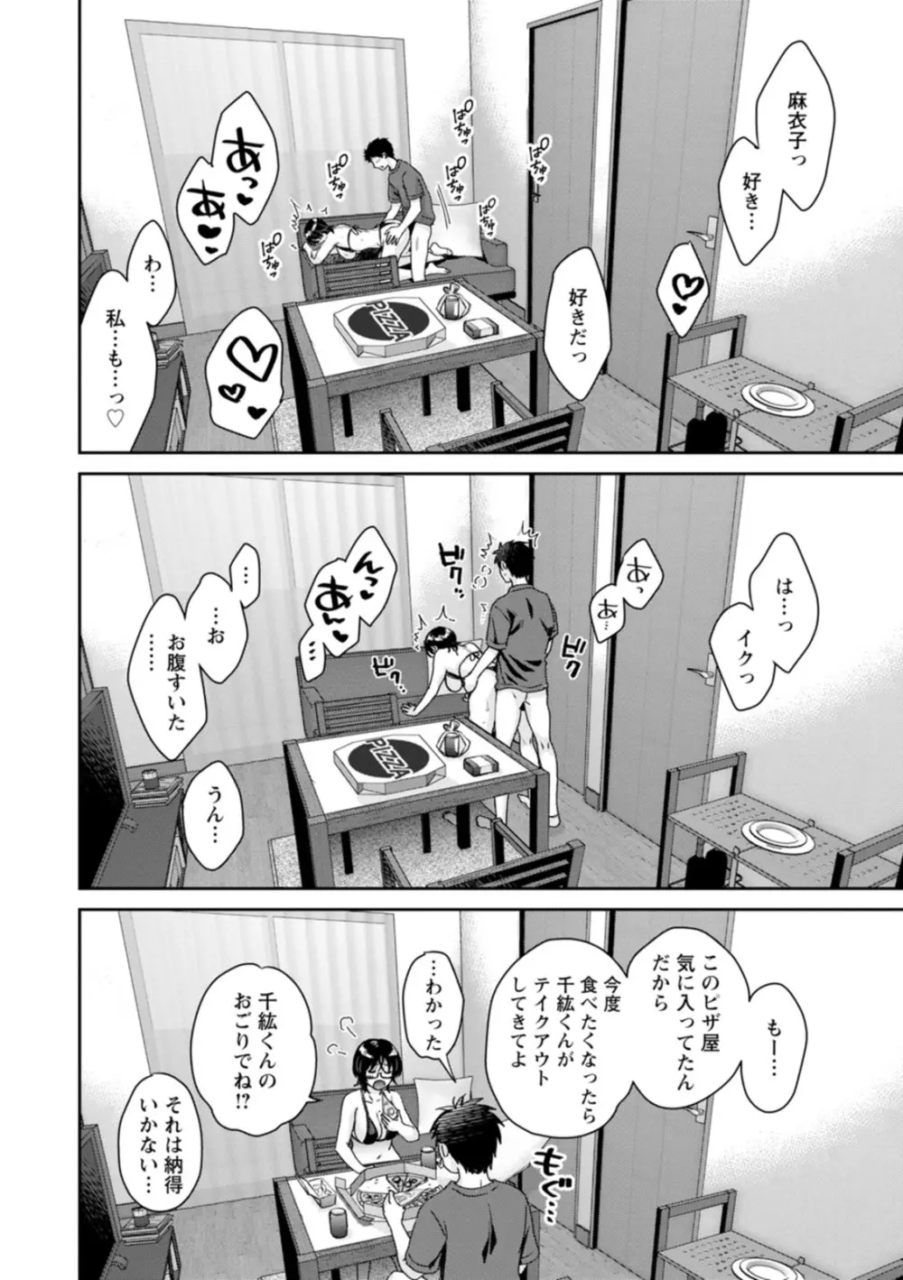 うらばれ〜裏アカ持ち地味OLが年下っ子に垢バレしてラブラブにされちゃう話〜 Page.112